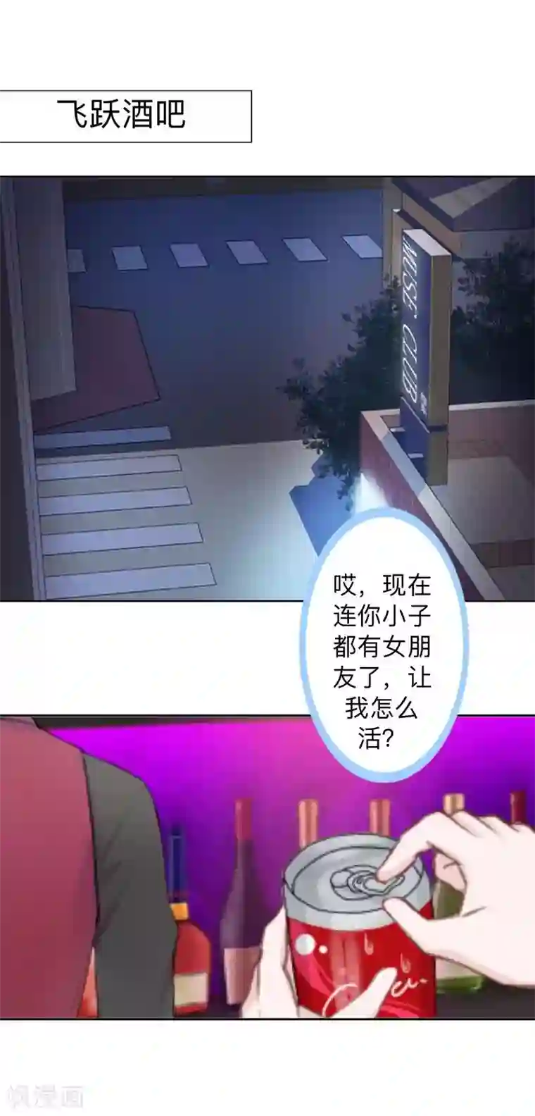 不想做娇妻第28话 女神完美的睡姿。