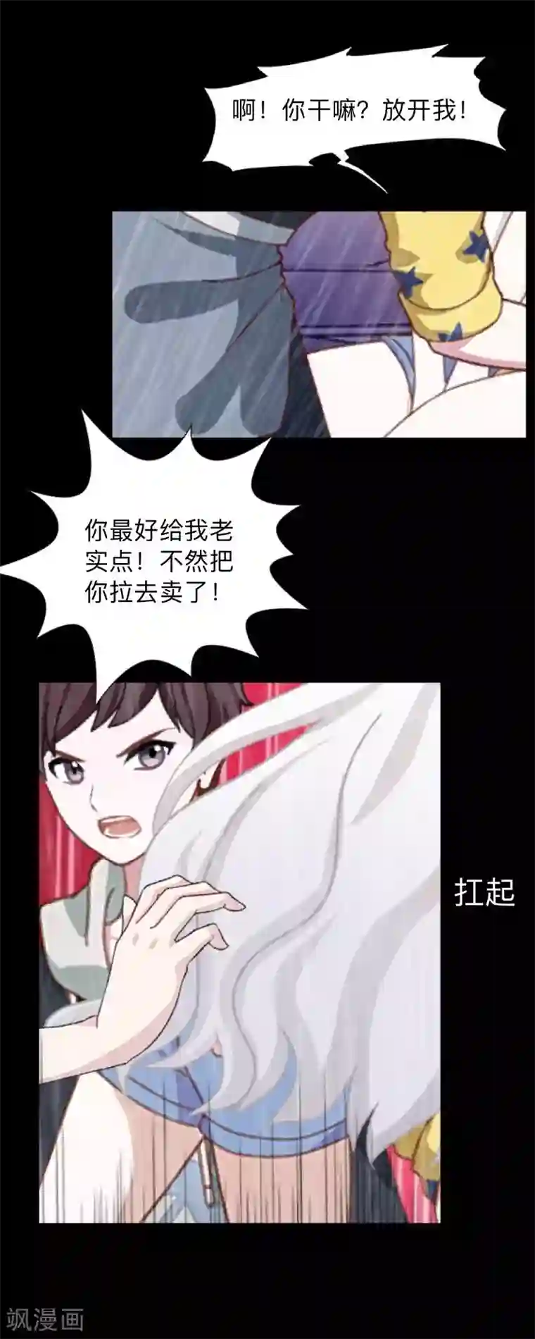 不想做娇妻第28话 女神完美的睡姿。