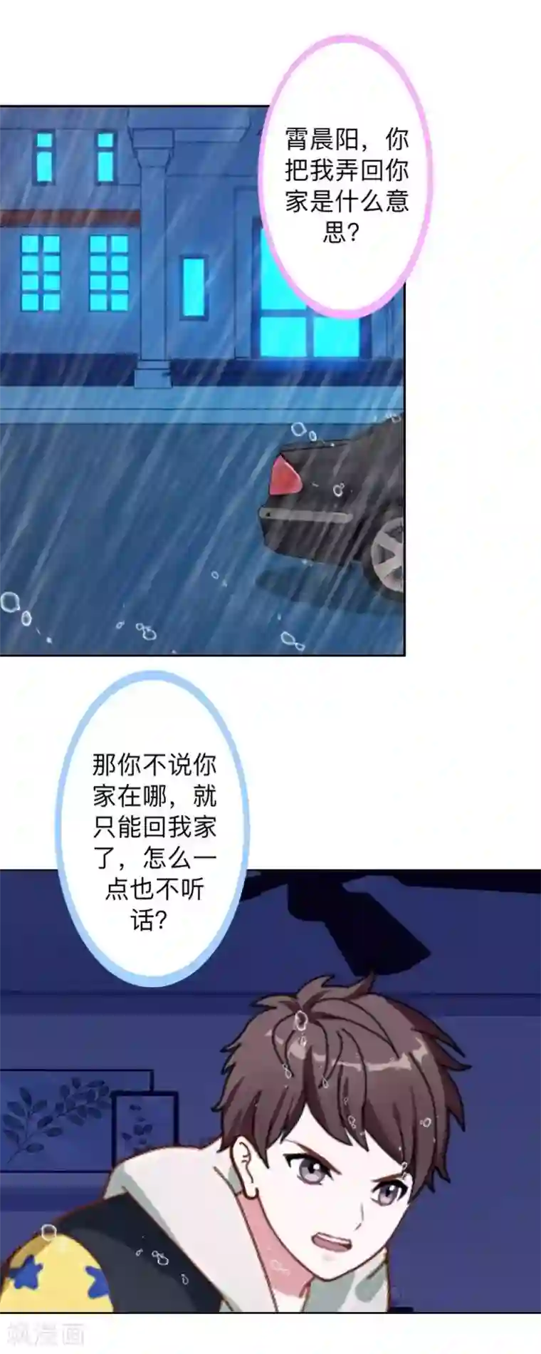 不想做娇妻第28话 女神完美的睡姿。