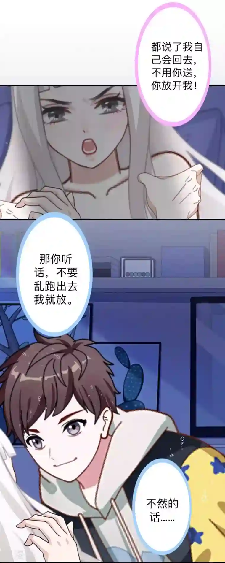 不想做娇妻第28话 女神完美的睡姿。