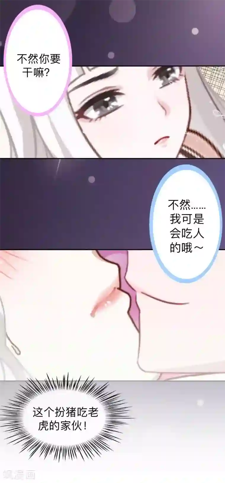 不想做娇妻第28话 女神完美的睡姿。