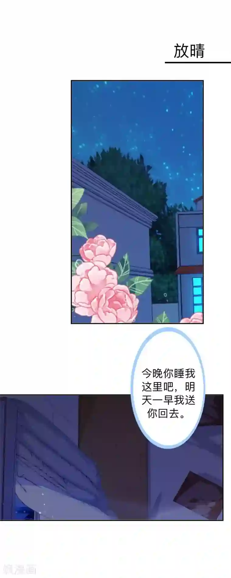 不想做娇妻第28话 女神完美的睡姿。