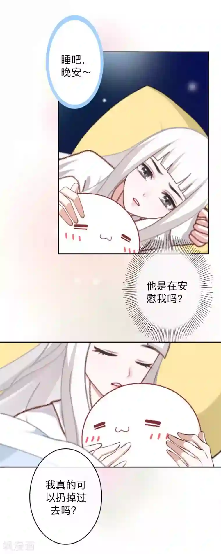 不想做娇妻第28话 女神完美的睡姿。