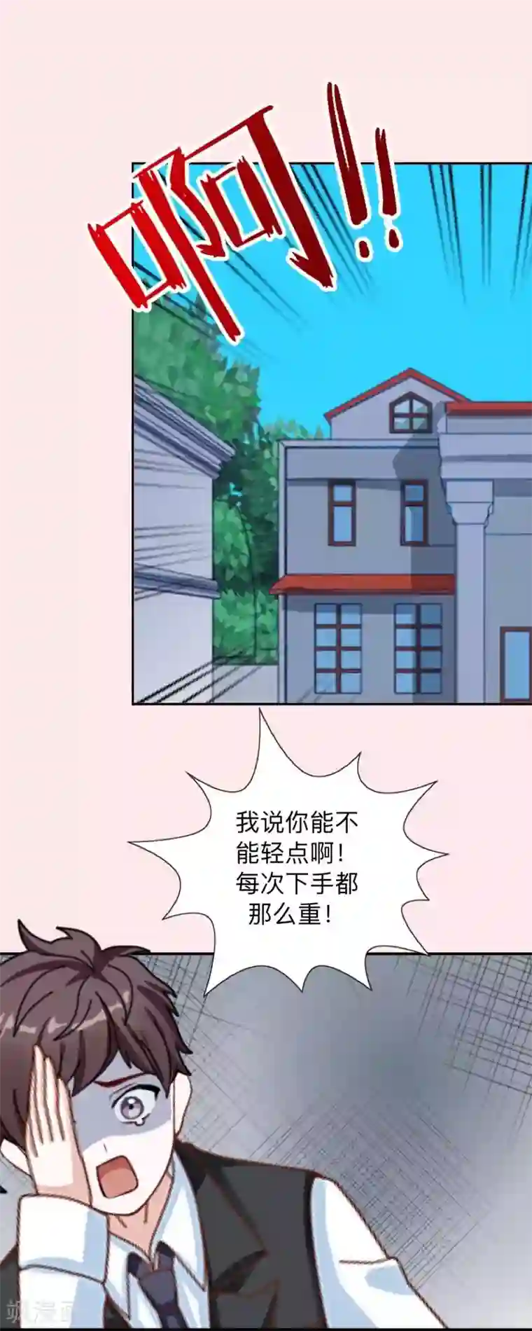 不想做娇妻第28话 女神完美的睡姿。