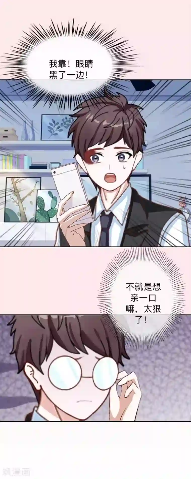 不想做娇妻第28话 女神完美的睡姿。