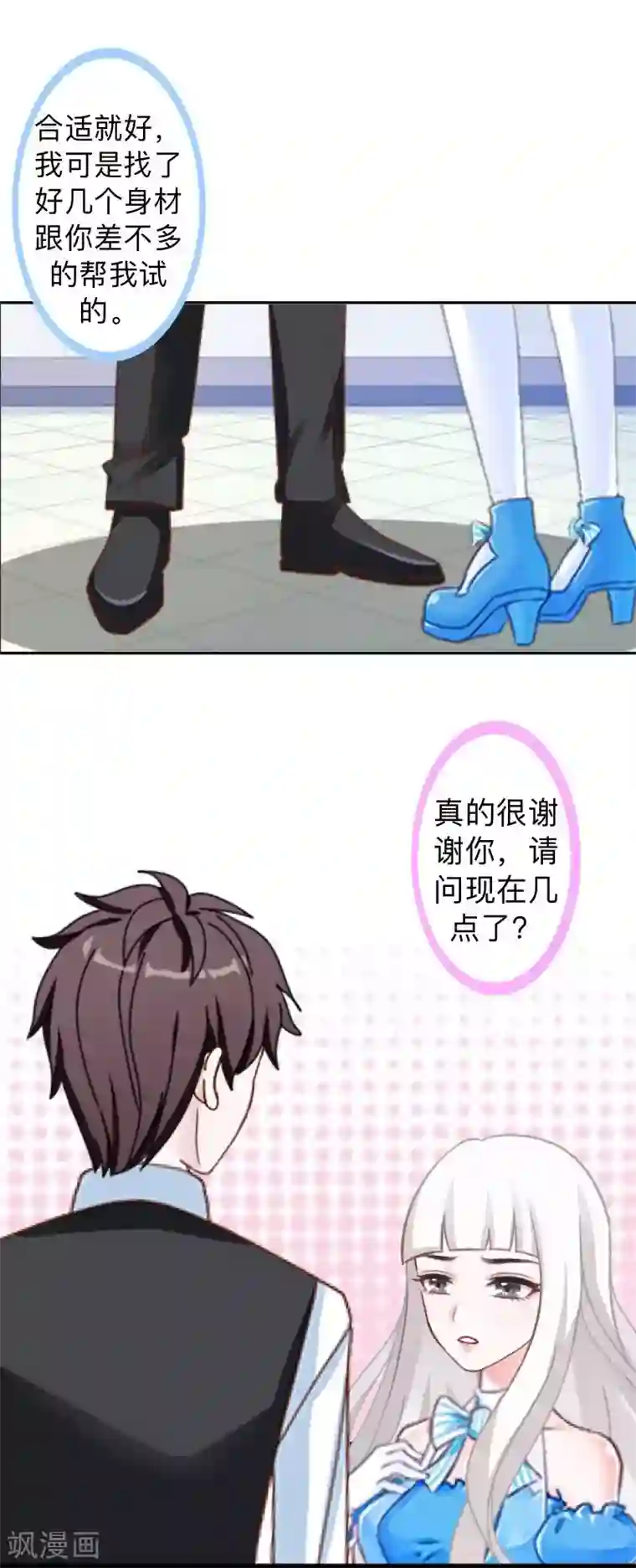 不想做娇妻第28话 女神完美的睡姿。