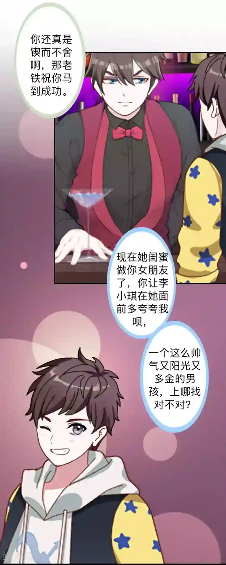 不想做娇妻第28话 女神完美的睡姿。