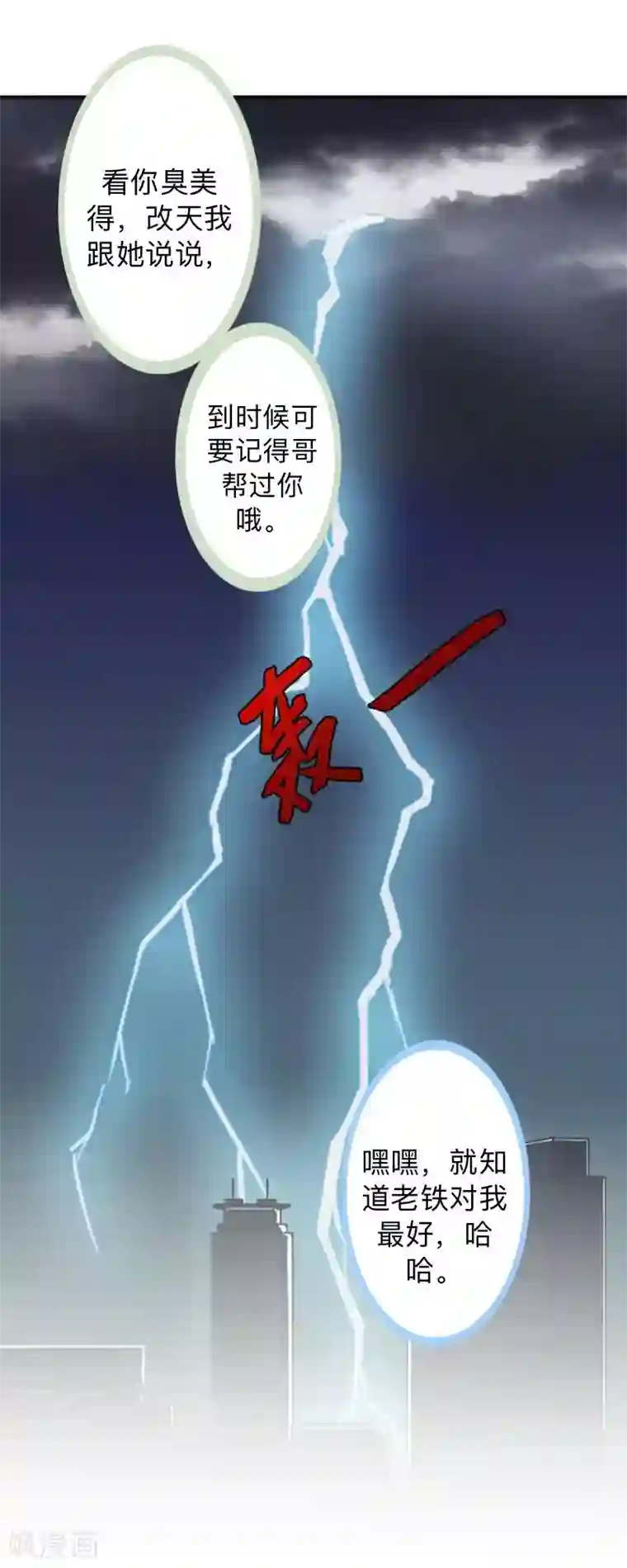 不想做娇妻第28话 女神完美的睡姿。