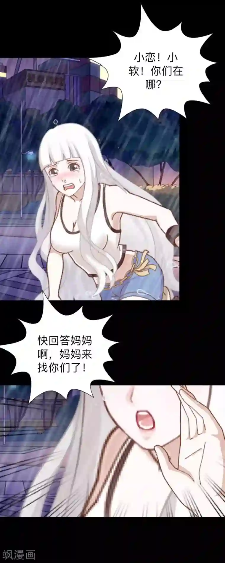 不想做娇妻第28话 女神完美的睡姿。