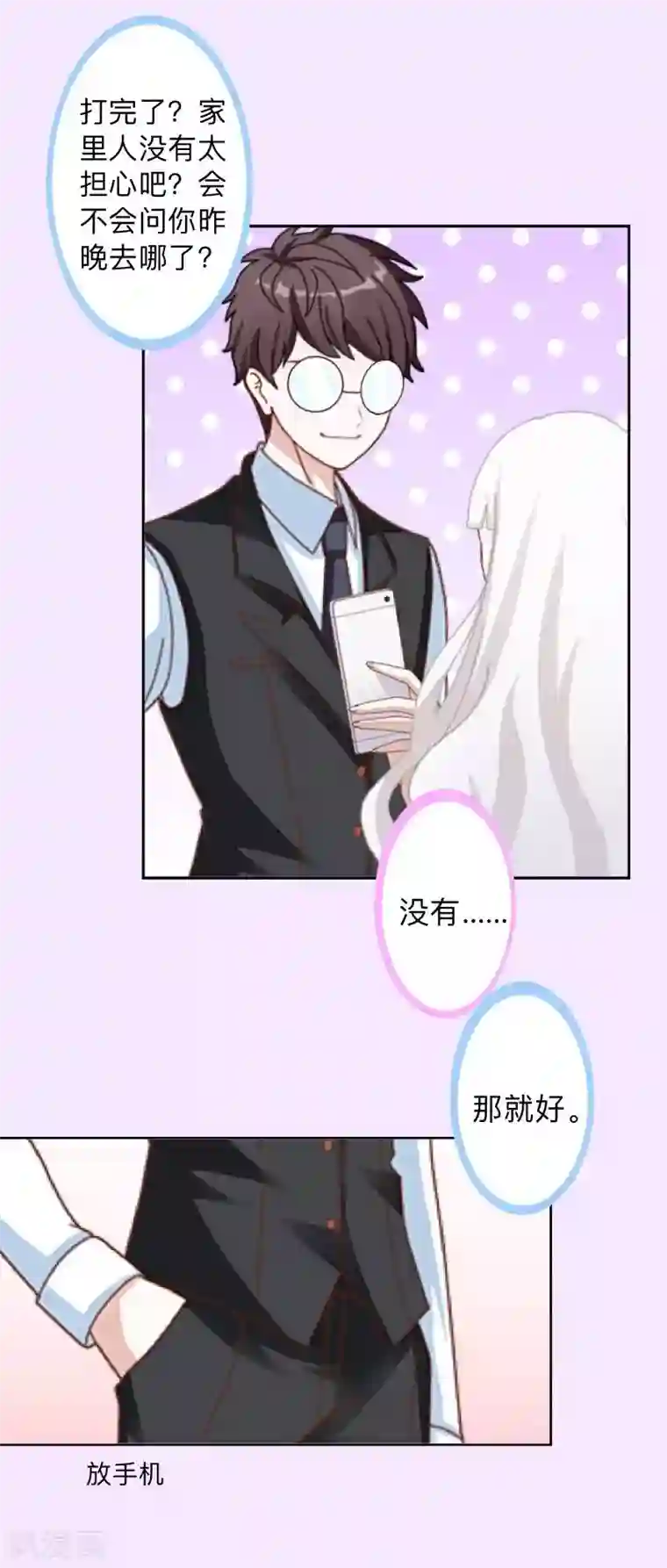 不想做娇妻第29话 昨晚是不是出去过夜了？