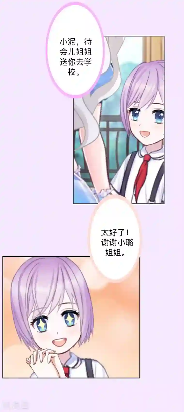 不想做娇妻第29话 昨晚是不是出去过夜了？