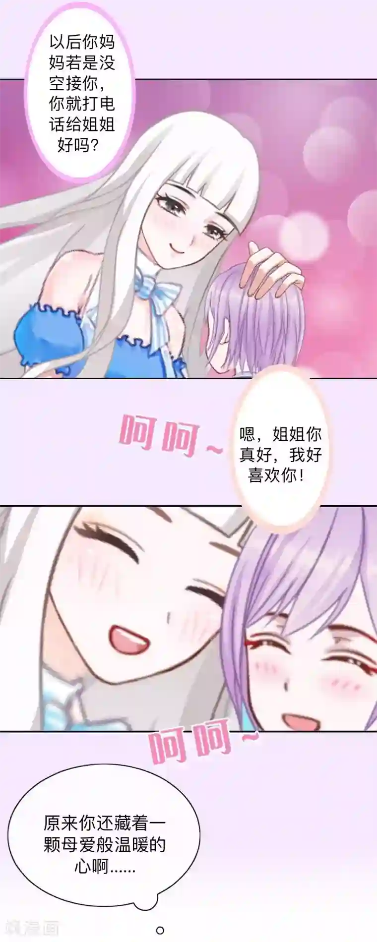 不想做娇妻第29话 昨晚是不是出去过夜了？