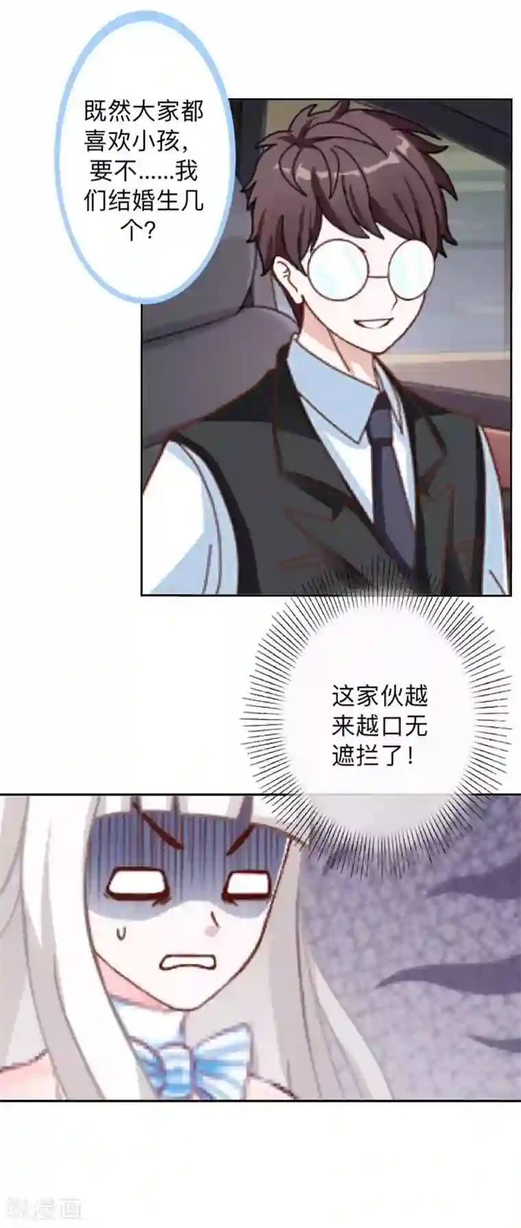 不想做娇妻第29话 昨晚是不是出去过夜了？