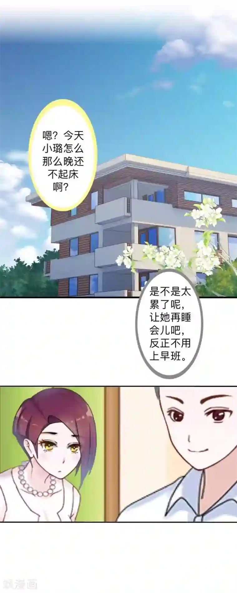 不想做娇妻第29话 昨晚是不是出去过夜了？