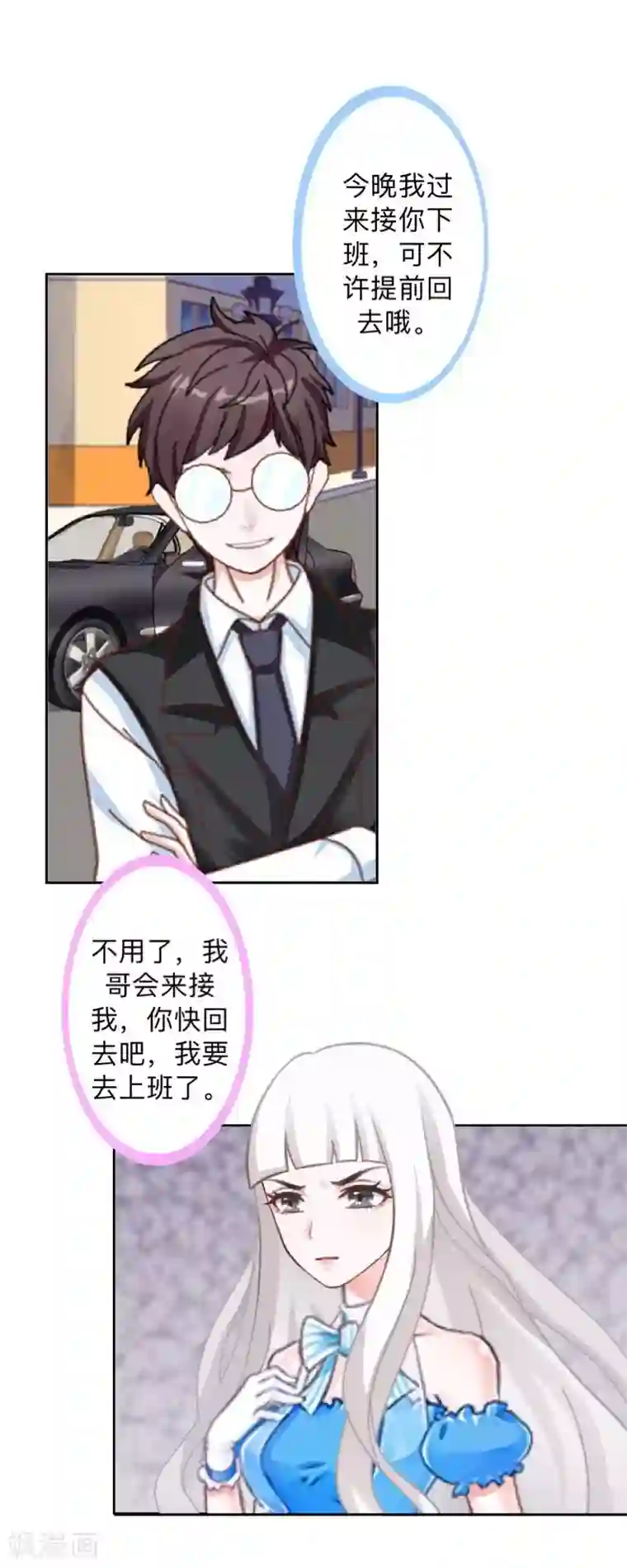 不想做娇妻第29话 昨晚是不是出去过夜了？