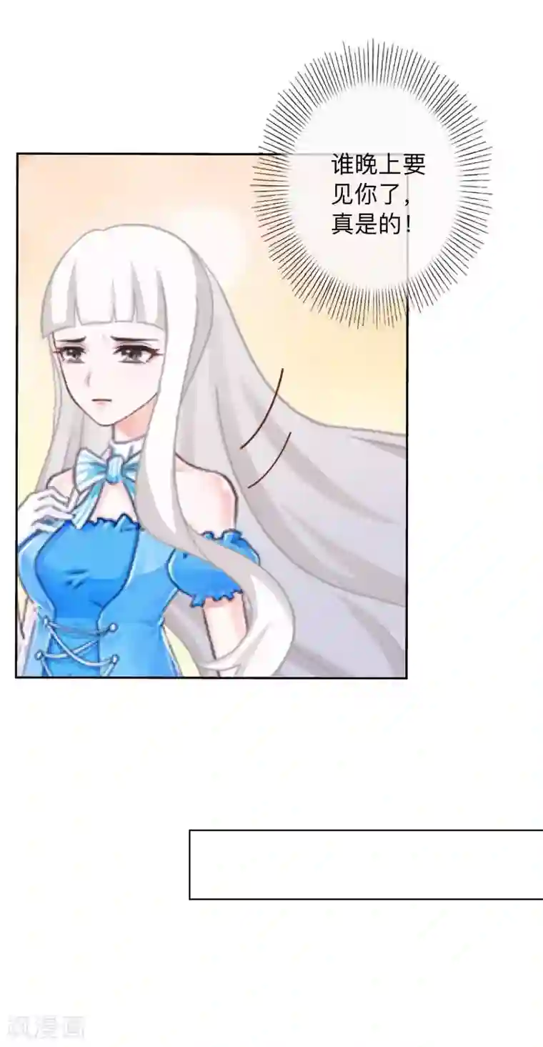 不想做娇妻第29话 昨晚是不是出去过夜了？