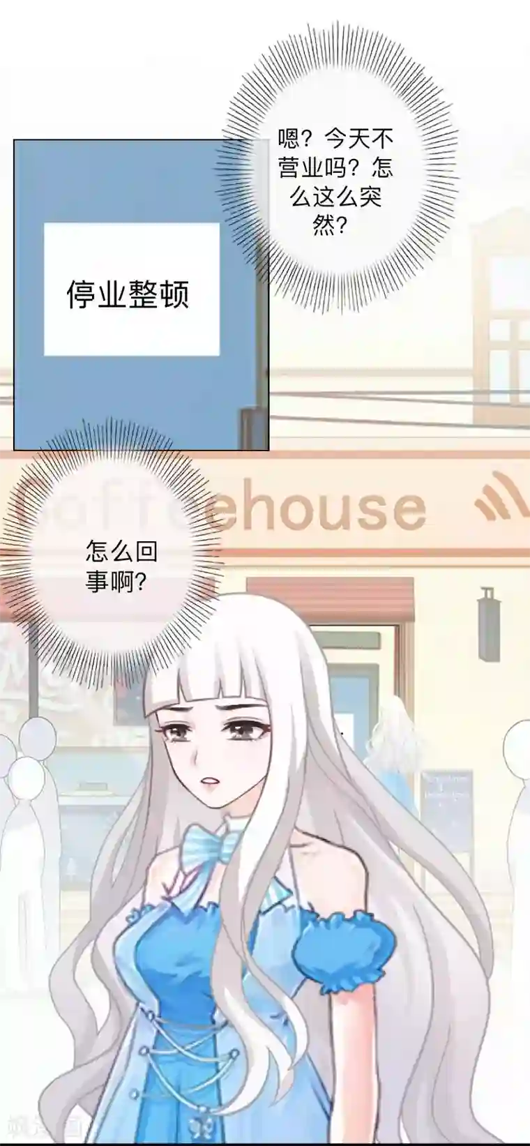 不想做娇妻第29话 昨晚是不是出去过夜了？