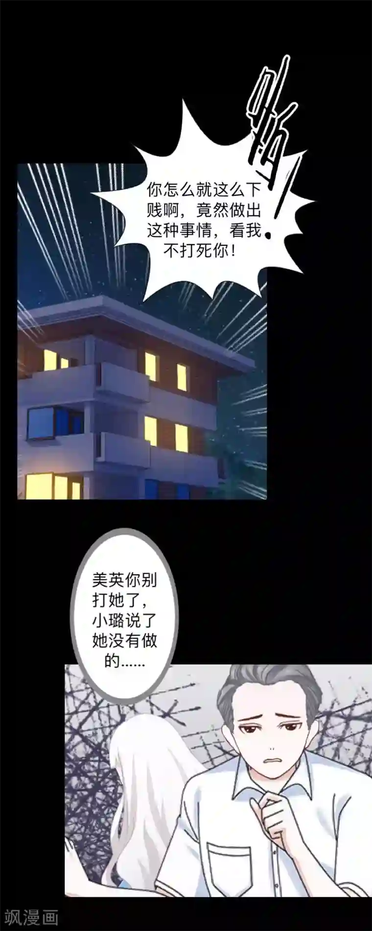 不想做娇妻第29话 昨晚是不是出去过夜了？