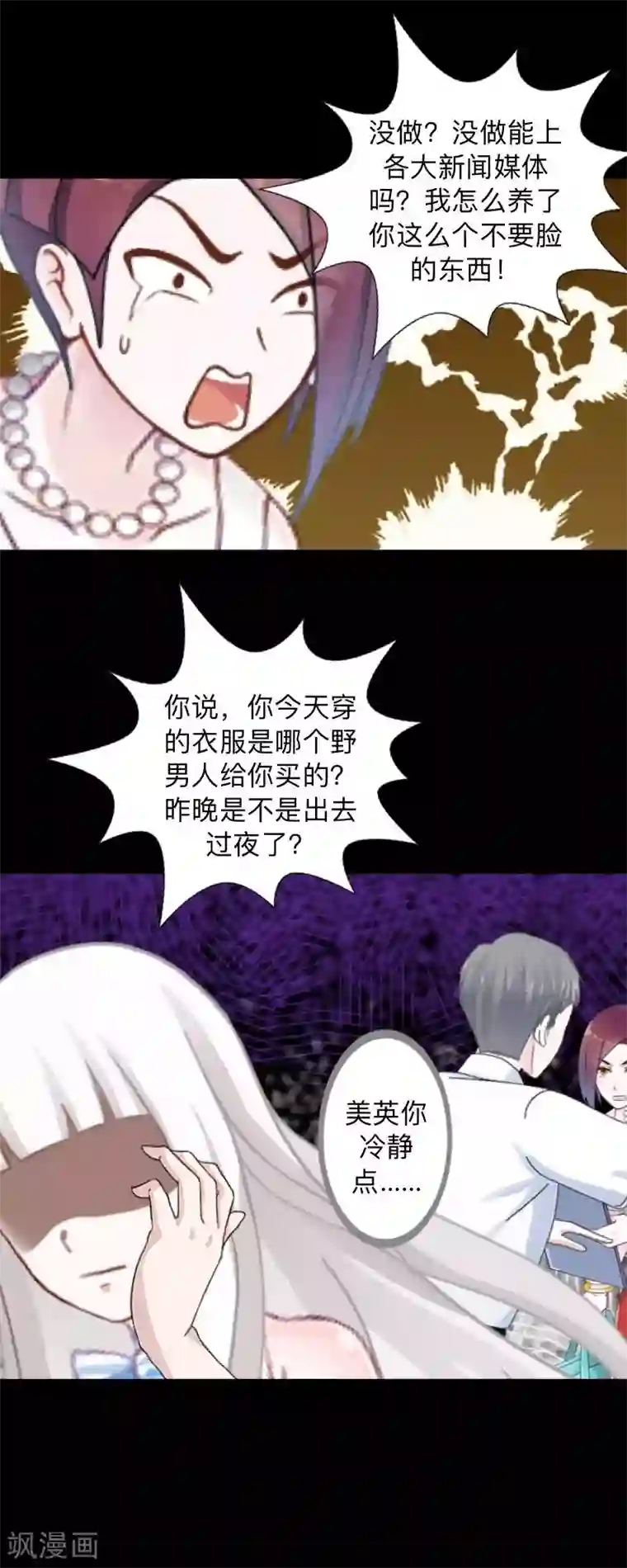 不想做娇妻第29话 昨晚是不是出去过夜了？