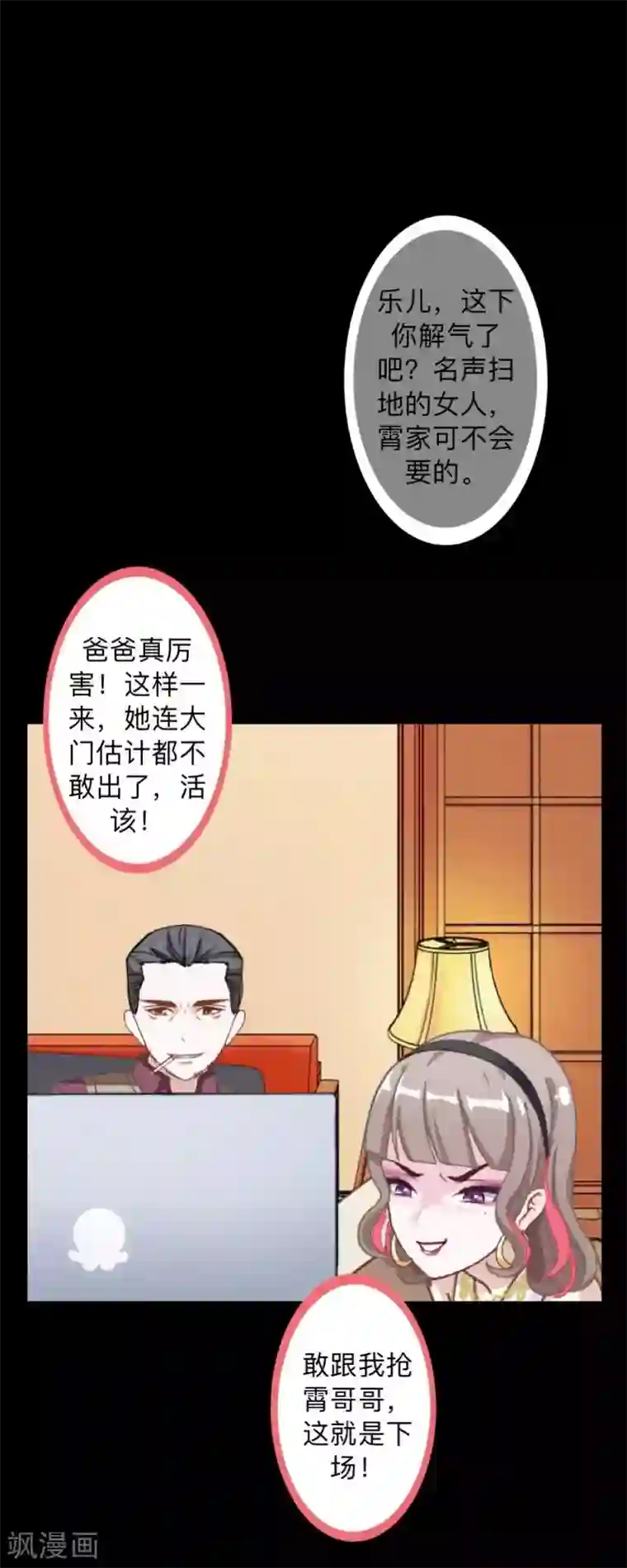 不想做娇妻第29话 昨晚是不是出去过夜了？