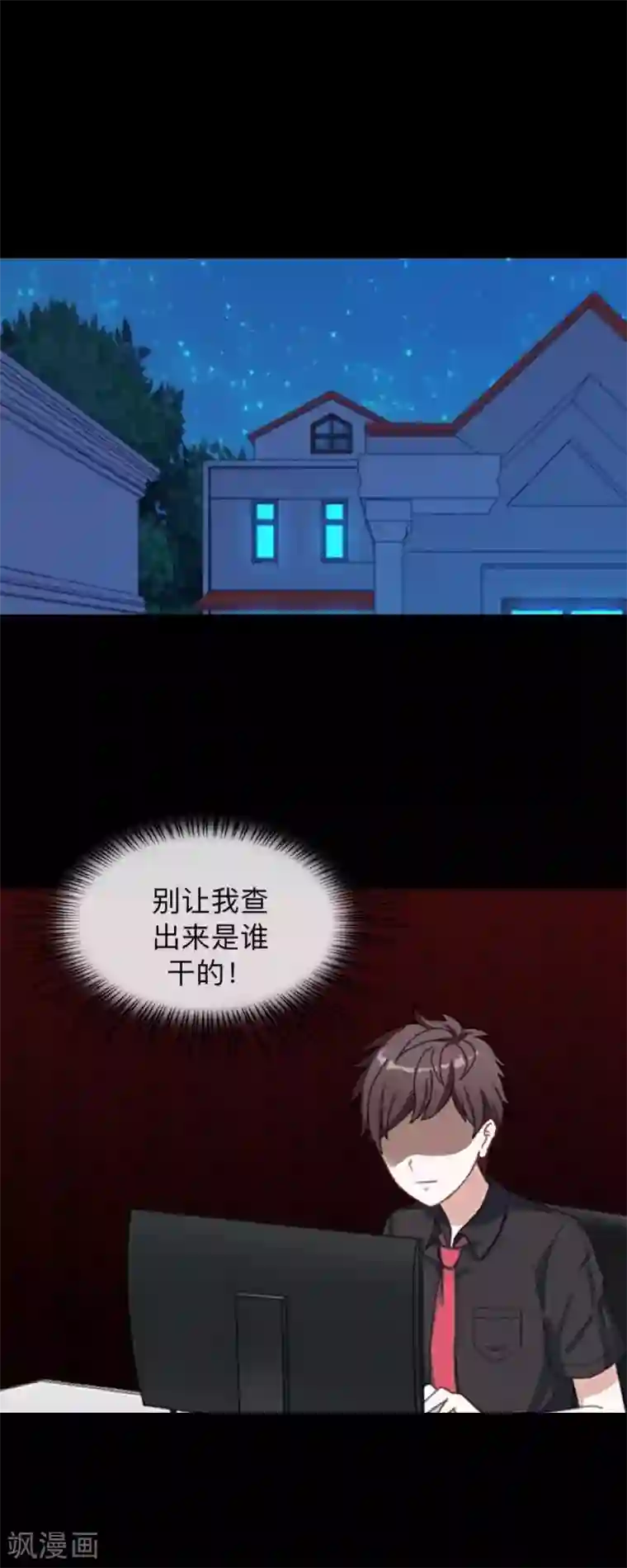 不想做娇妻第29话 昨晚是不是出去过夜了？