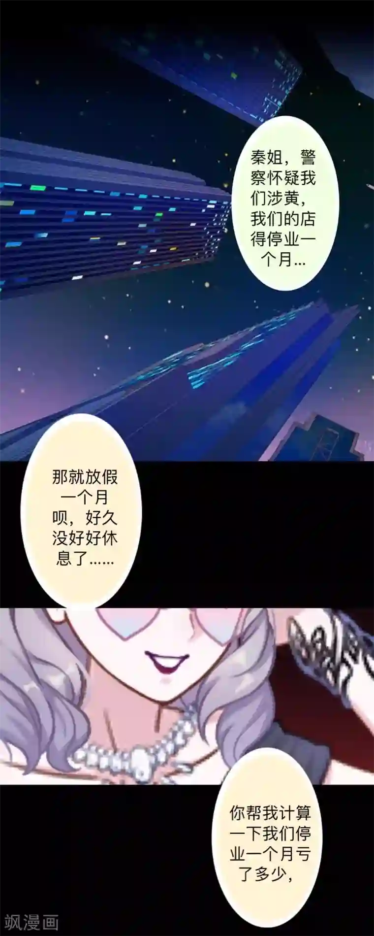 不想做娇妻第29话 昨晚是不是出去过夜了？