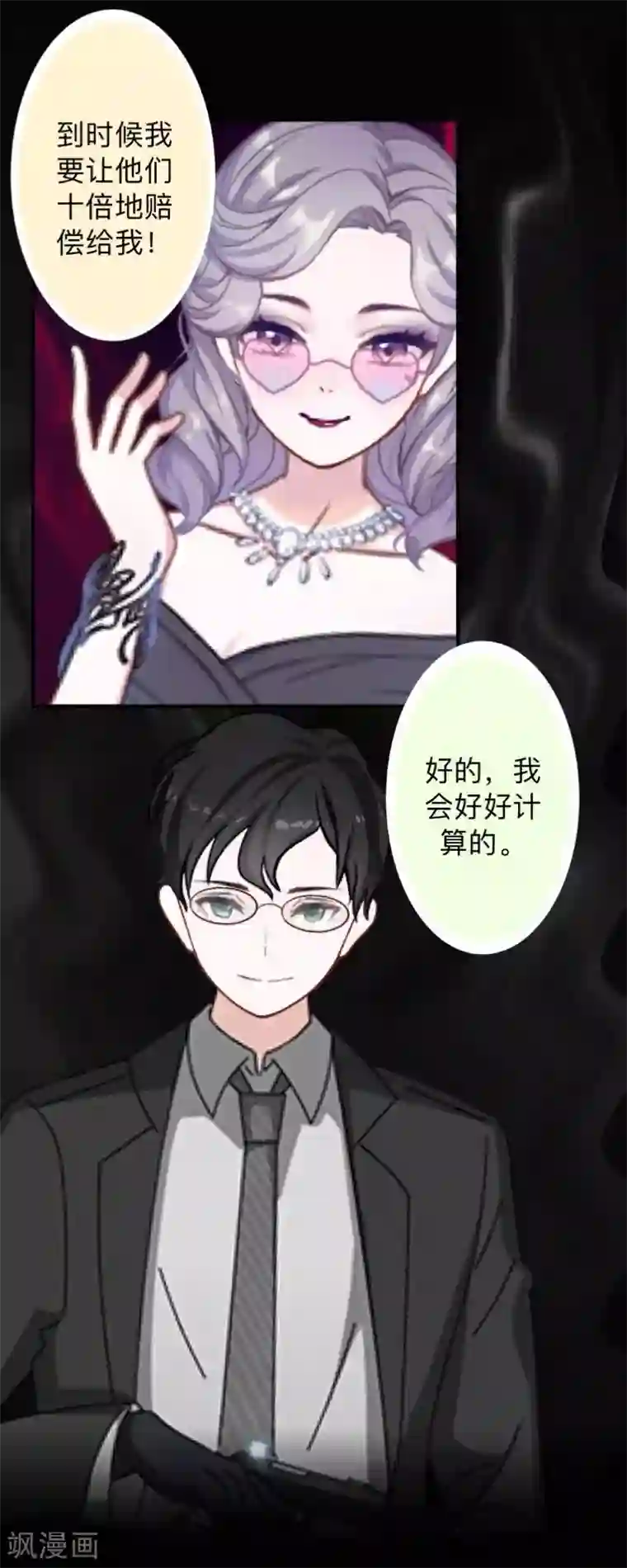 不想做娇妻第29话 昨晚是不是出去过夜了？