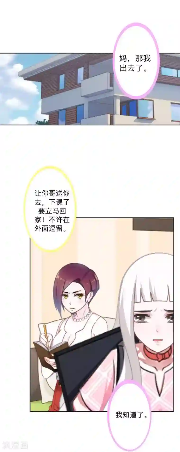 不想做娇妻第29话 昨晚是不是出去过夜了？