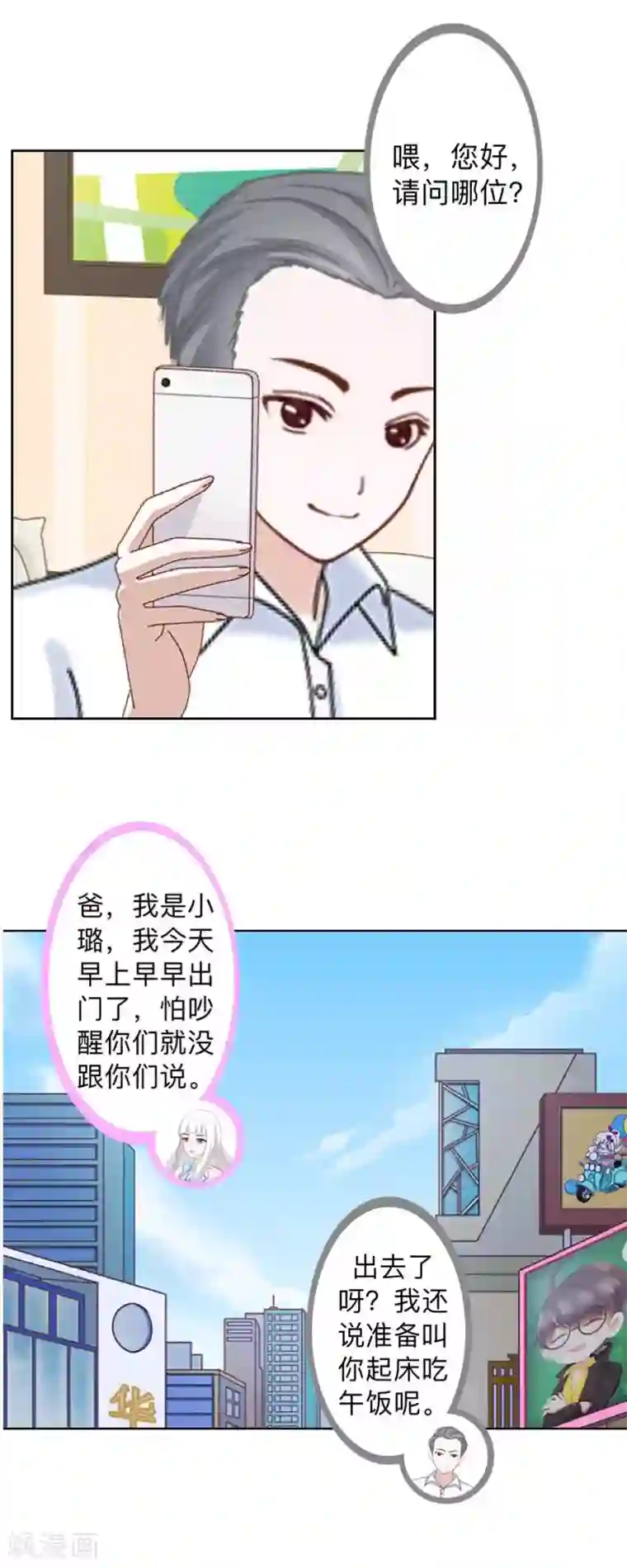 不想做娇妻第29话 昨晚是不是出去过夜了？