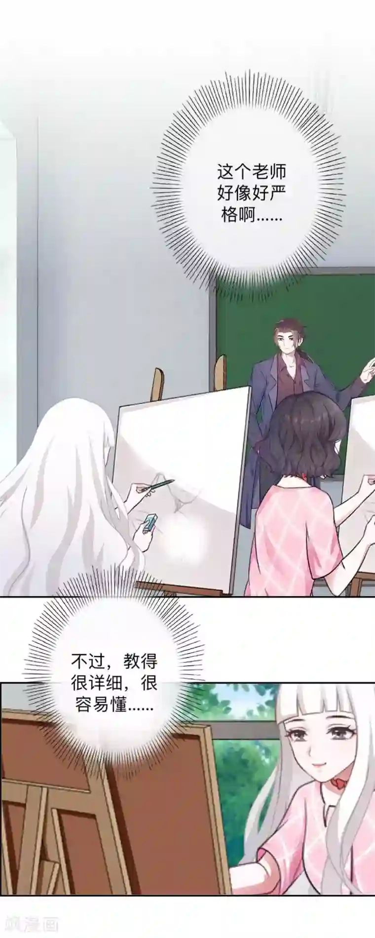 不想做娇妻第29话 昨晚是不是出去过夜了？