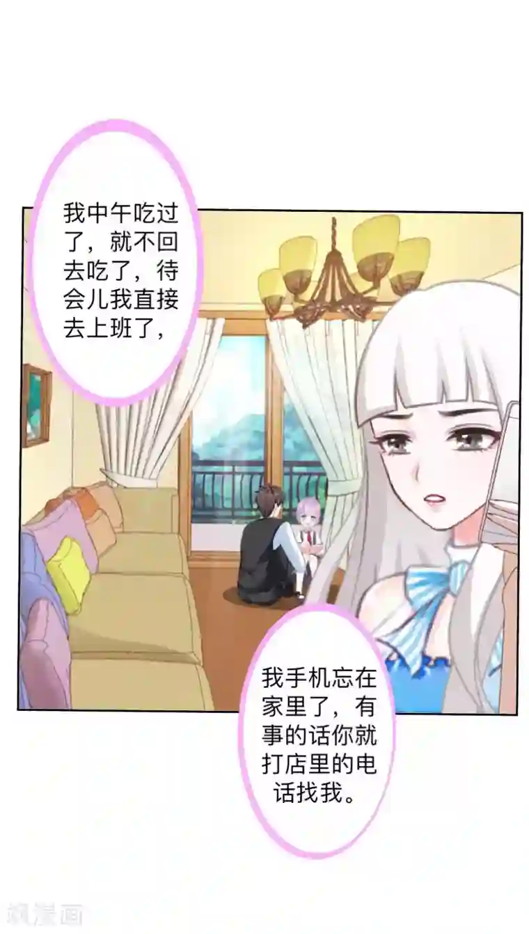 不想做娇妻第29话 昨晚是不是出去过夜了？