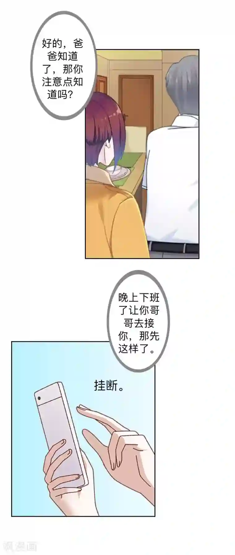 不想做娇妻第29话 昨晚是不是出去过夜了？