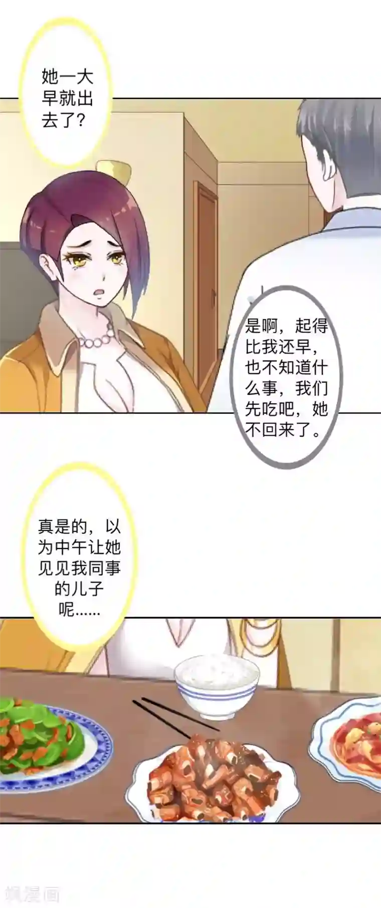 不想做娇妻第29话 昨晚是不是出去过夜了？