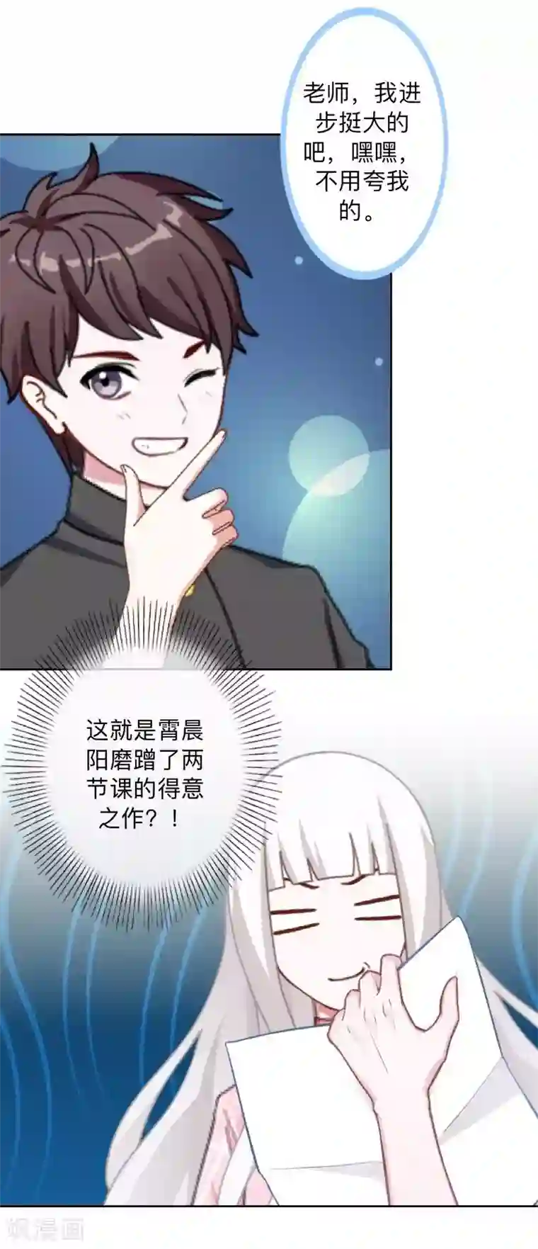 不想做娇妻第30话 各怀鬼胎！