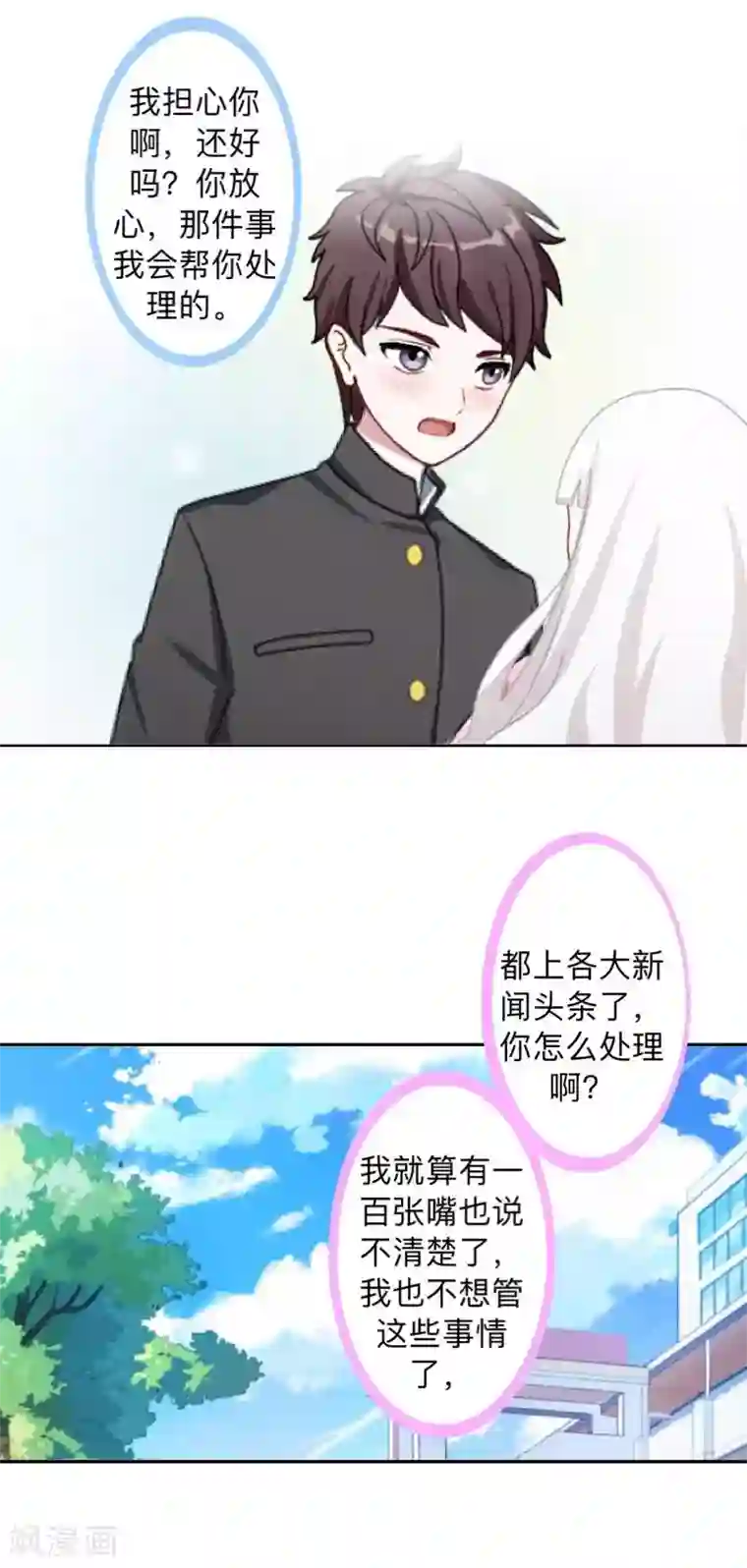 不想做娇妻第30话 各怀鬼胎！