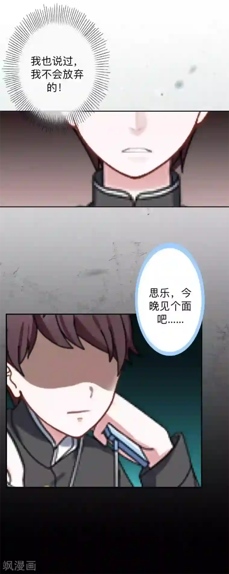 不想做娇妻第30话 各怀鬼胎！