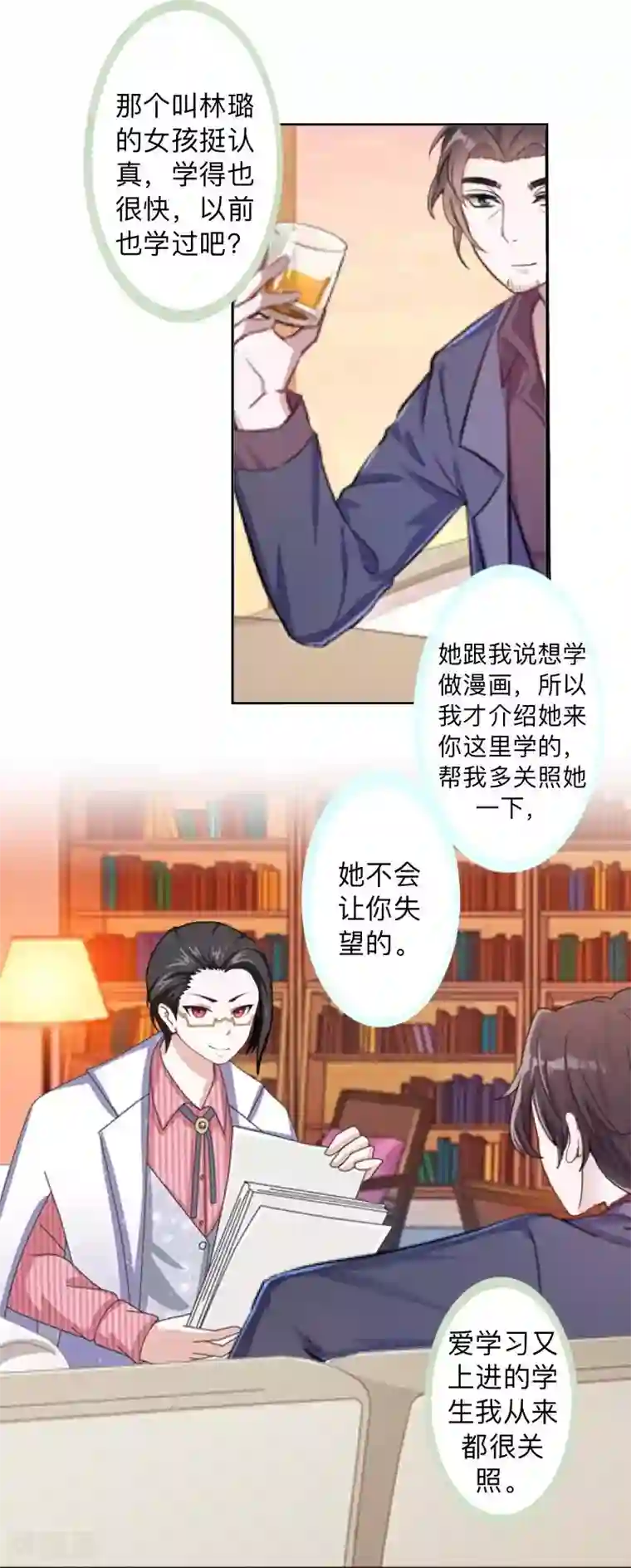 不想做娇妻第30话 各怀鬼胎！