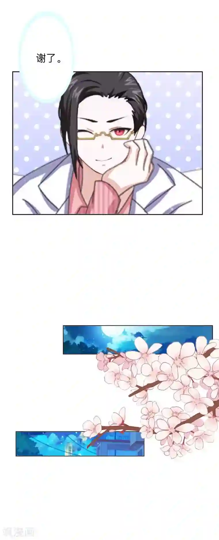 不想做娇妻第30话 各怀鬼胎！