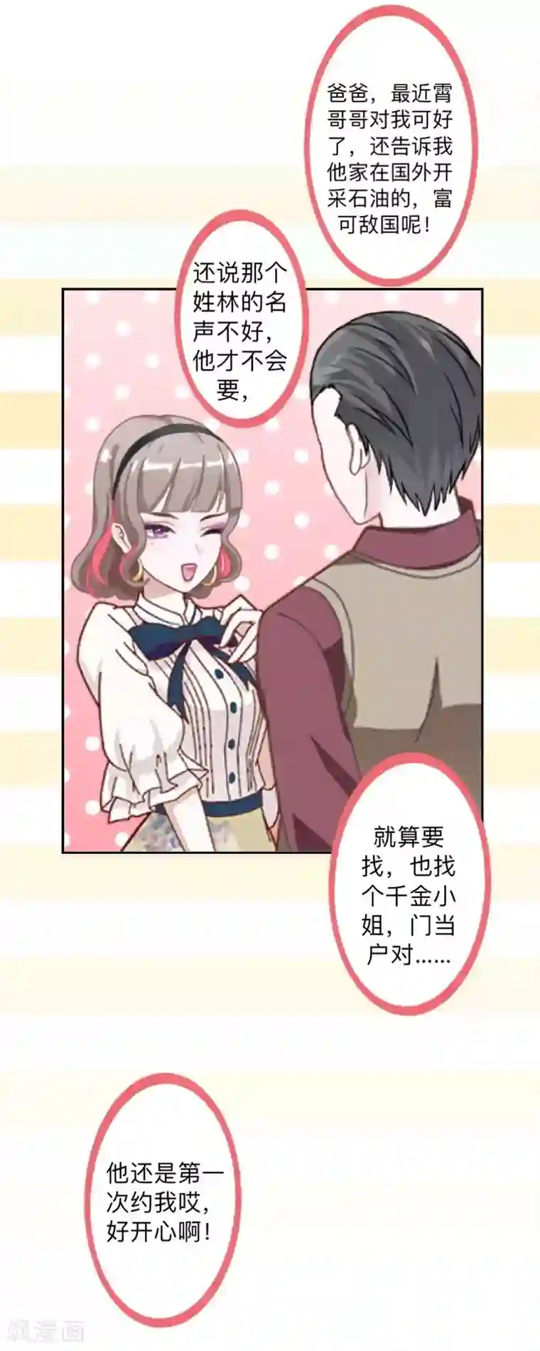 不想做娇妻第30话 各怀鬼胎！