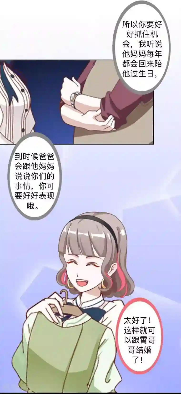 不想做娇妻第30话 各怀鬼胎！