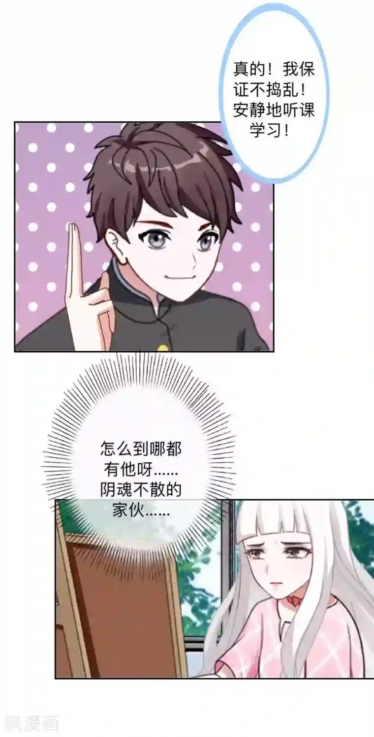 不想做娇妻第30话 各怀鬼胎！