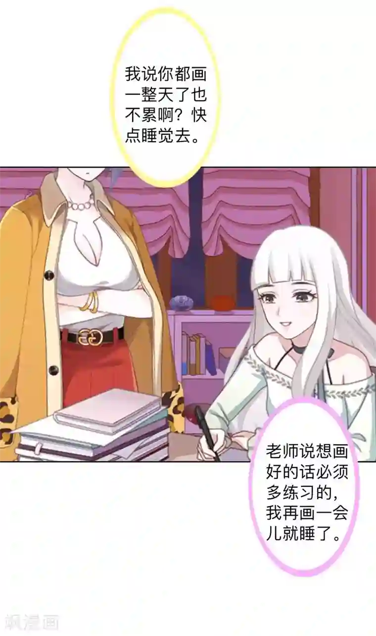 不想做娇妻第30话 各怀鬼胎！