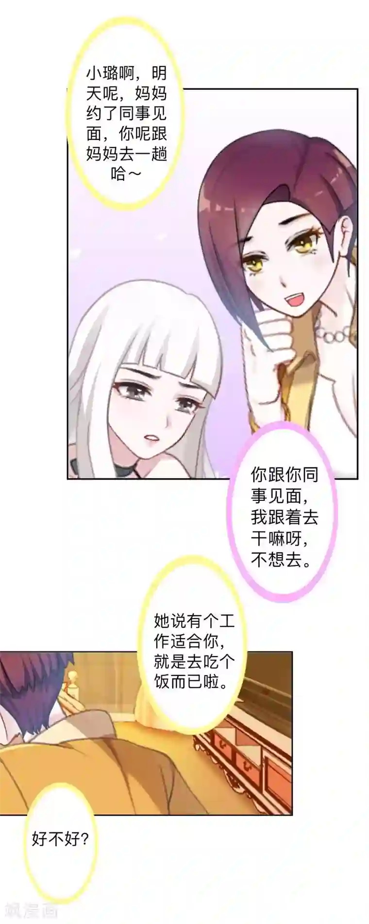 不想做娇妻第30话 各怀鬼胎！