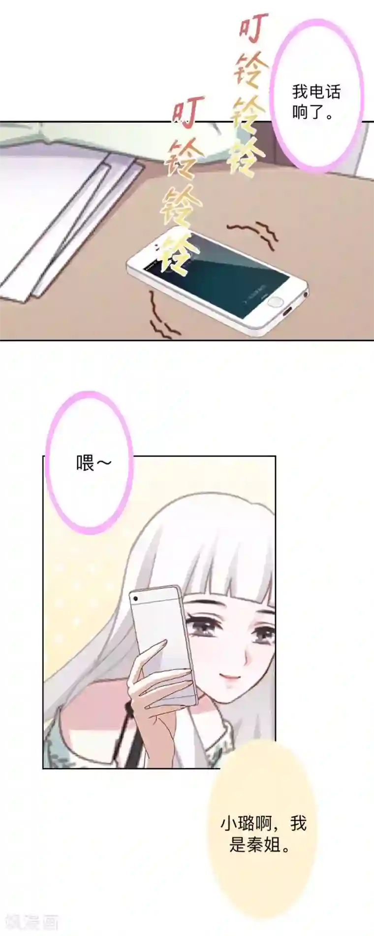 不想做娇妻第30话 各怀鬼胎！