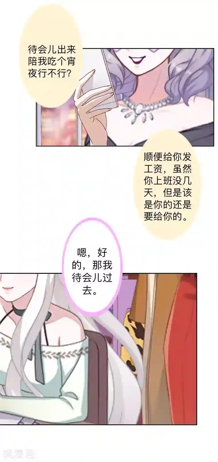 不想做娇妻第30话 各怀鬼胎！