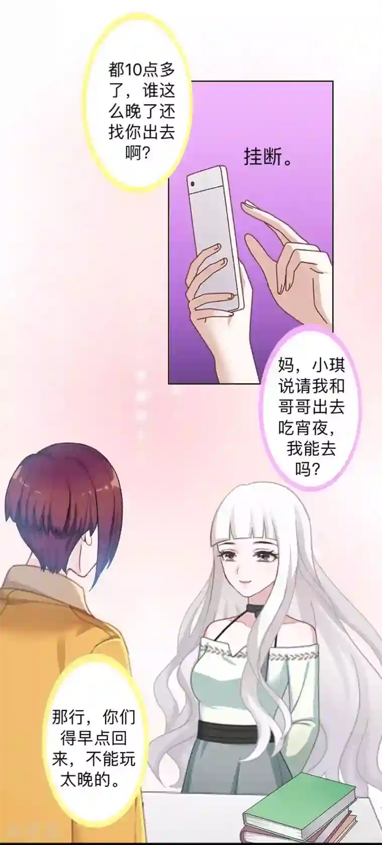 不想做娇妻第30话 各怀鬼胎！