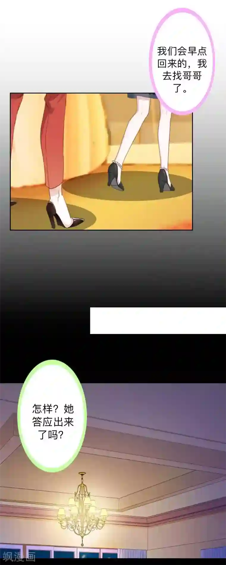 不想做娇妻第30话 各怀鬼胎！