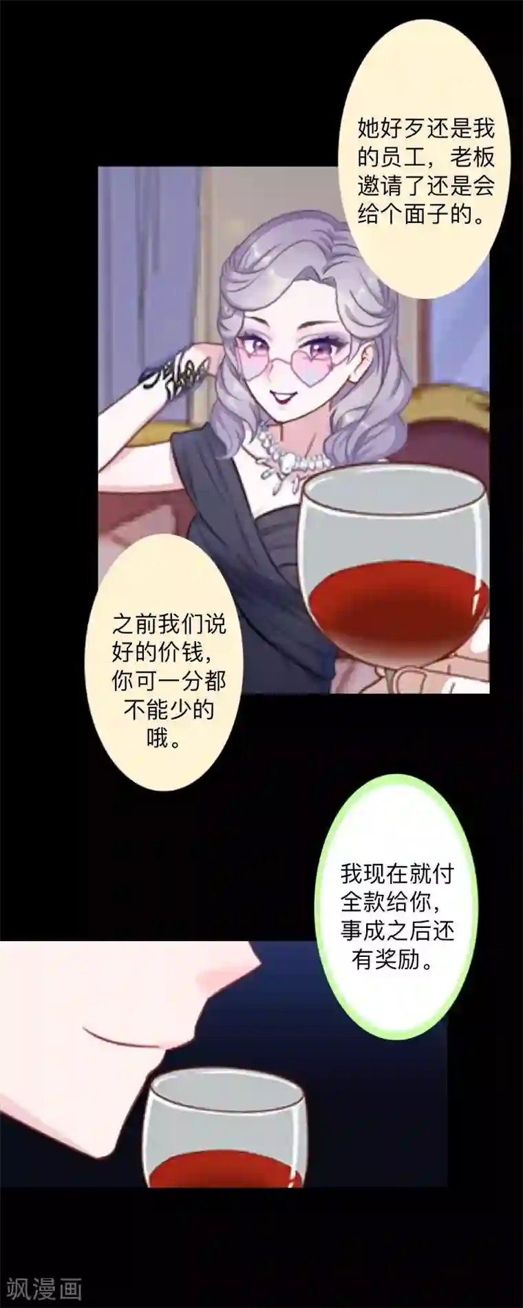 不想做娇妻第30话 各怀鬼胎！