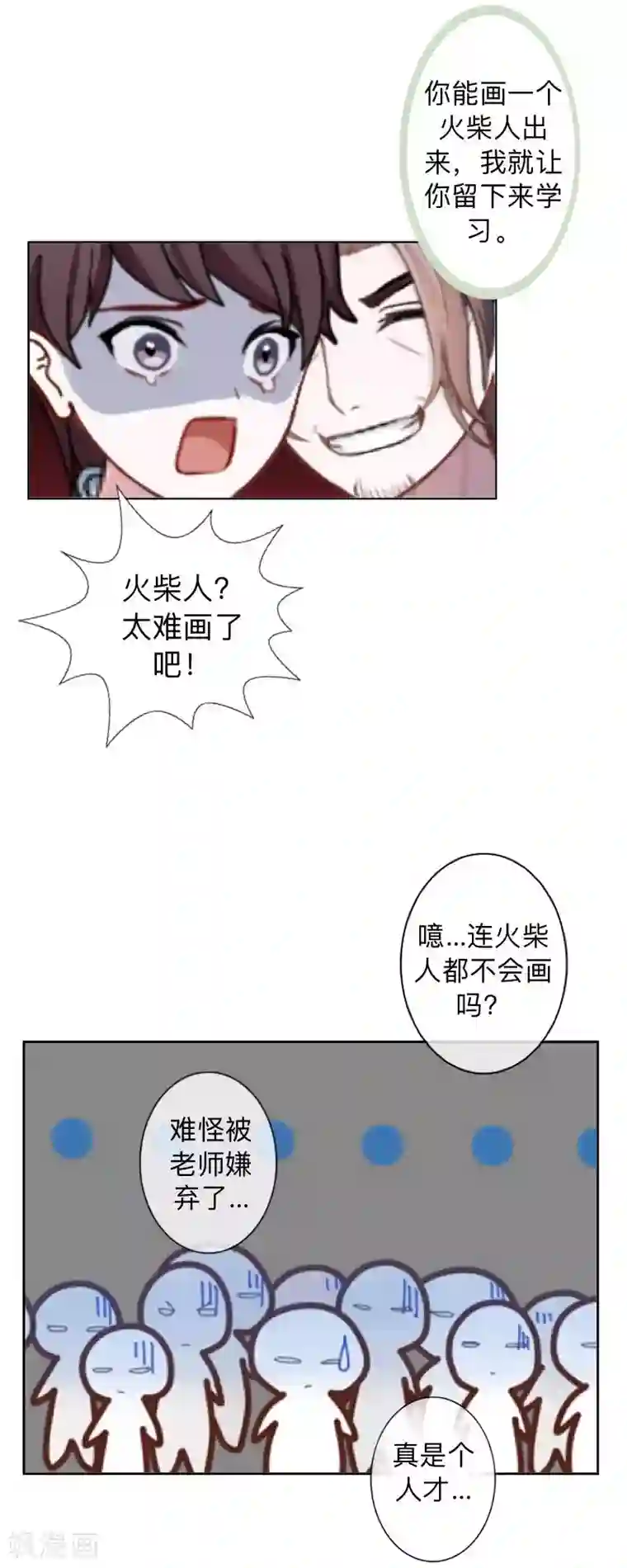 不想做娇妻第30话 各怀鬼胎！