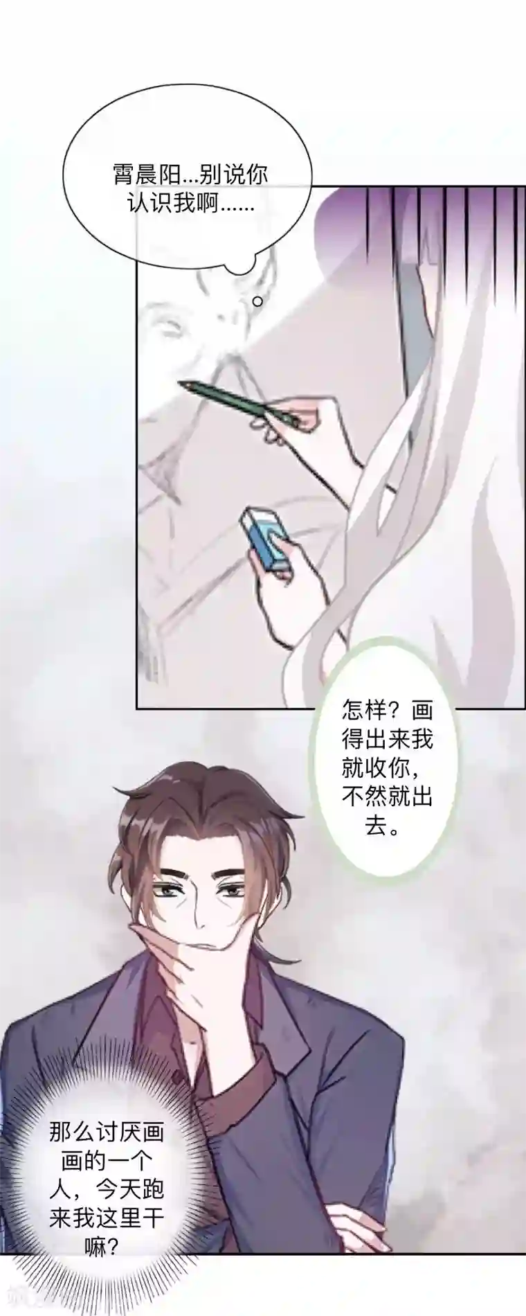 不想做娇妻第30话 各怀鬼胎！